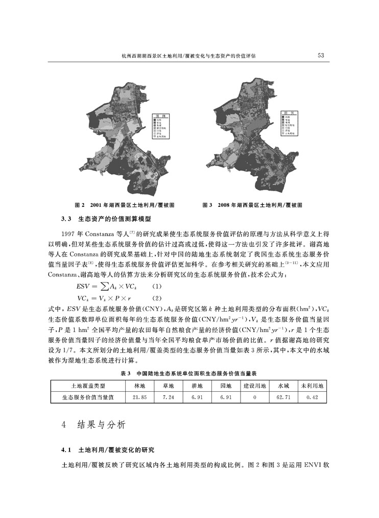 西湖学论丛 第四辑